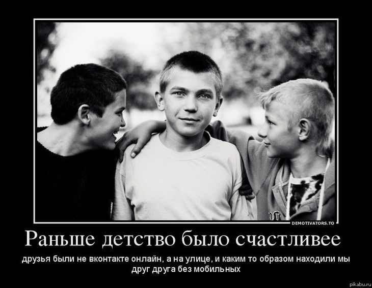 Необычной была дружба этих двух людей огэ. Советское детство. Друзья детства цитаты. Настоящий друг. Друзья с детства цитаты смешные.
