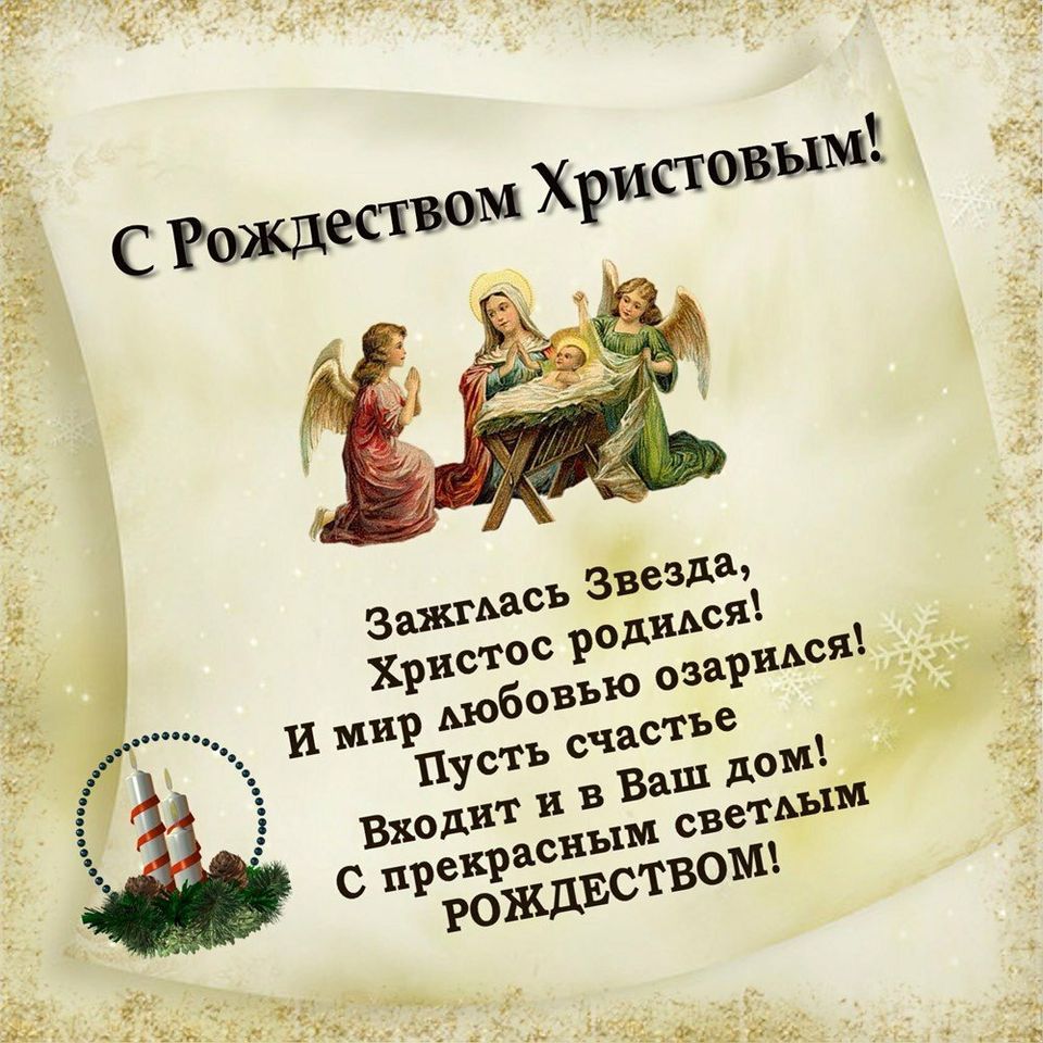 https://proprikol.ru/wp-content/uploads/2019/12/kartinki-i-otkrytki-k-rozhdestvu-hristovu-1.jpg