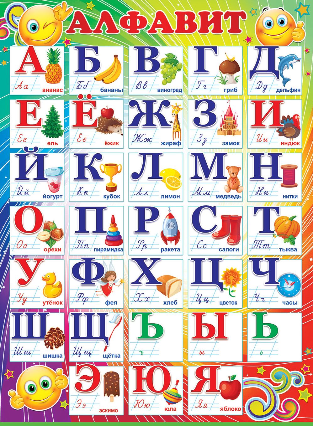 Покажи алфавит русских букв. Алфавит плакат. Разрезная Азбука для детей. Алфавит в картинках. Плакат с буквами для детей.
