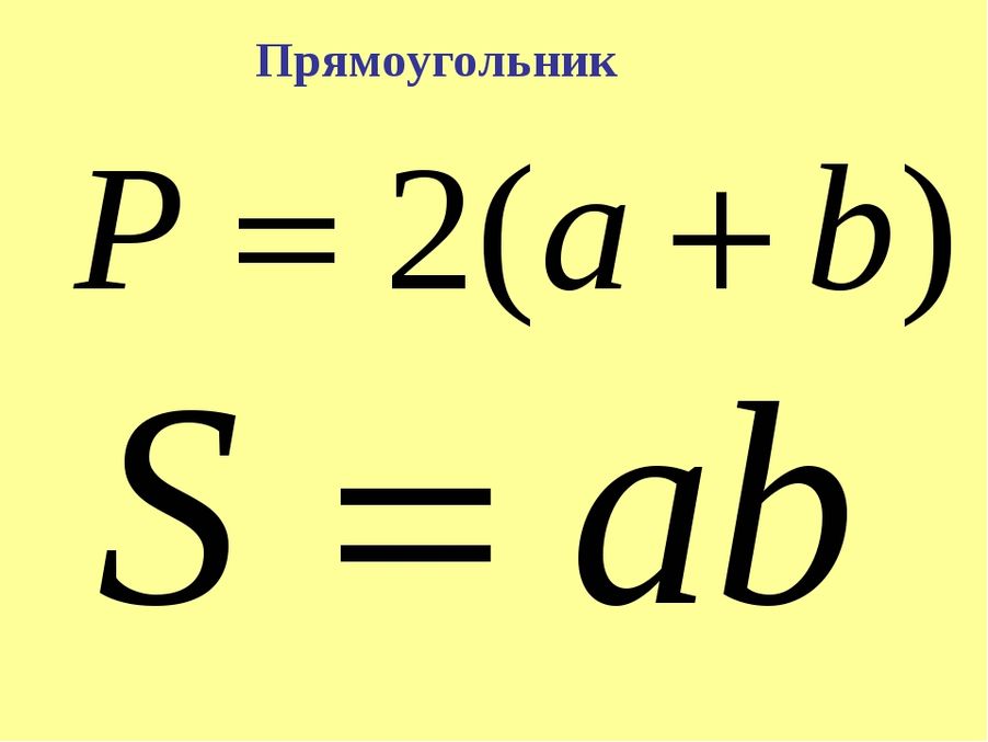 Три любые формулы