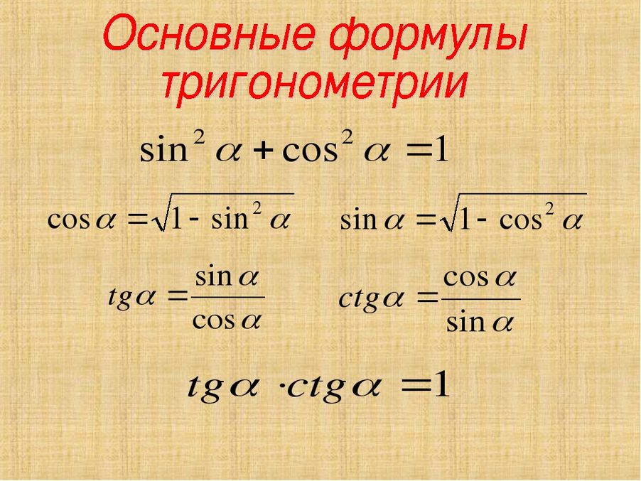8 формула тригонометрии. Тригонометрия формулы основные формулы. Основные тригонометрические формулы. Формулы основных тригонометрических тождеств. Основные формулы тригонометрии 8 класс.