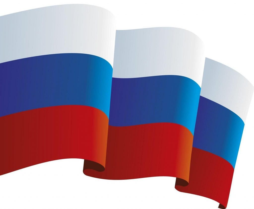 Флаги реют или реят как. Флаг РФ. Ф̆̈л̆̈ӑ̈г̆̈ р̆̈о̆̈с̆̈с̆̈й̈й̈. Триколор флаг.