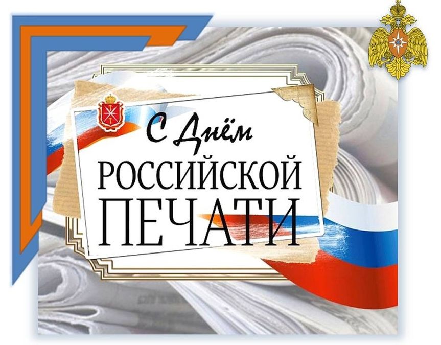 Оригинальная открытка с Днем российской печати