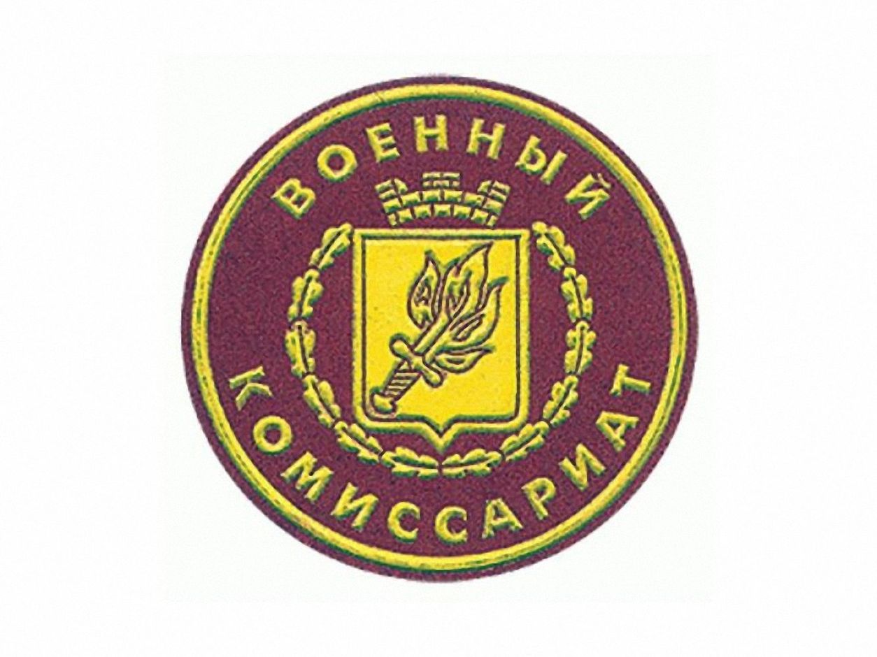 Герб военного комиссариата Новосибирской области.