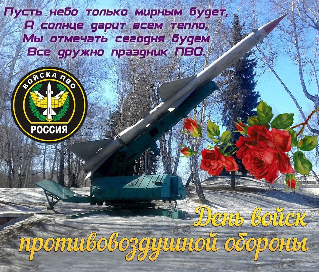 День войск противовоздушной обороны России