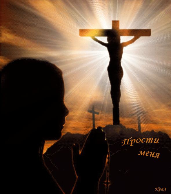 Прощенное воскресенье Православие. Прости Православие. Иисус прощенное воскресенье. Прощенное воскресенье 2024. Вы все прощены картинки