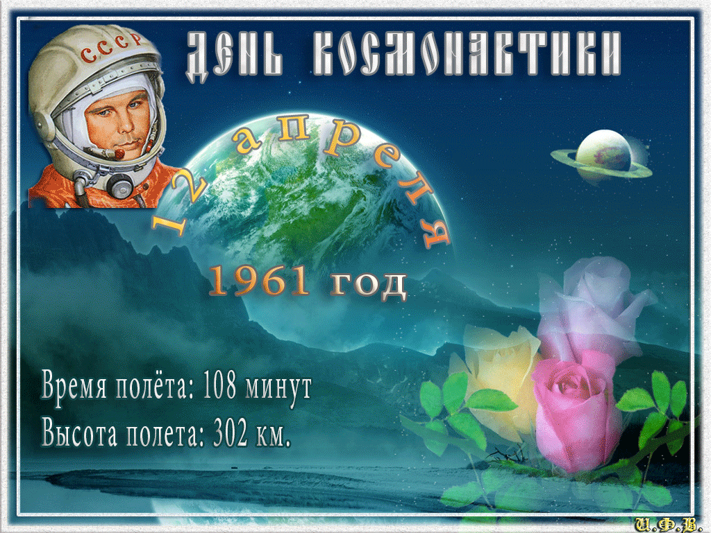М днем космонавтики. С днем космонавтики открытки. С днем космонавтики поздравление. День Космонавта. 12 Апреля день космонавтики.
