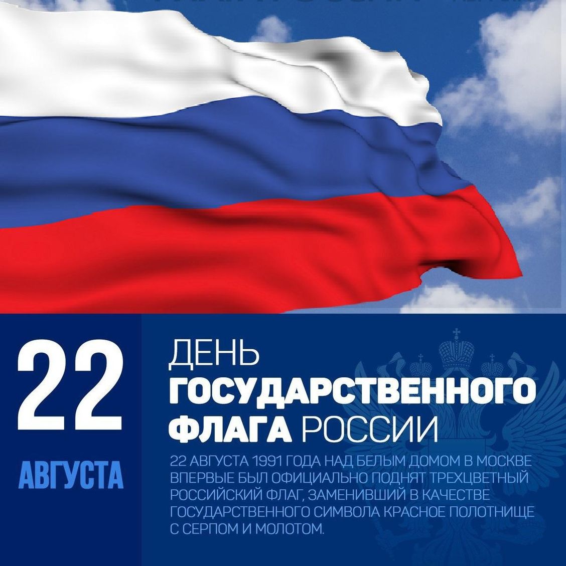 день российского флага поздравление картинки