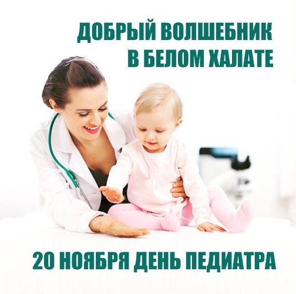 kartinki-s-dnem-pediatra-2023-61.jpg