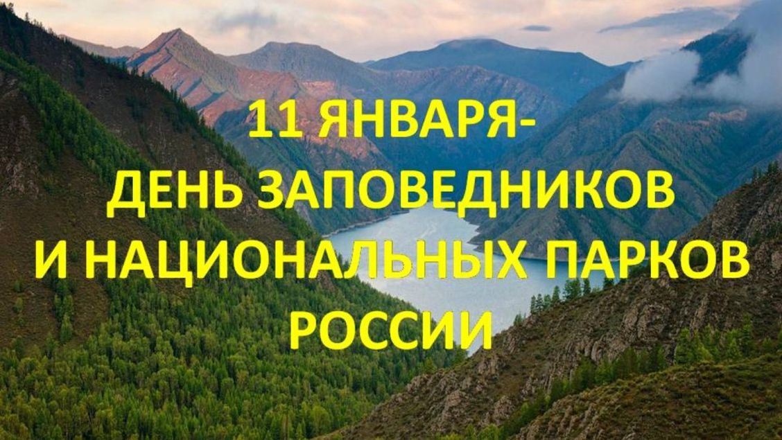 Земли государственных природных заповедников